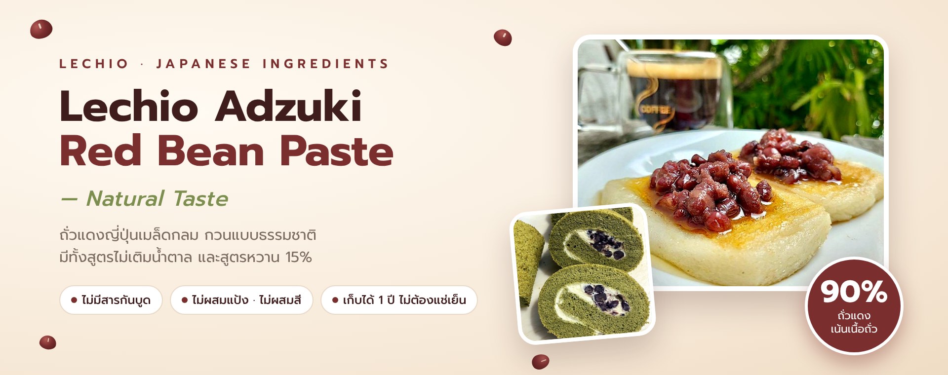 Lechio Adzuki Red Bean Paste — Natural Taste ถั่วแดงญี่ปุ่นกวนสูตรธรรมชาติ